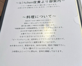 Dinner at kitchen Toshiki (kitchen俊貴)