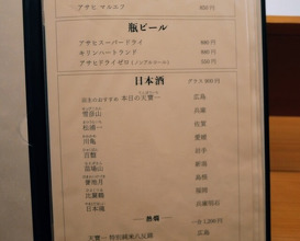 Dinner at Takanobashi Kiyotan (鷹ノ橋　清耽)