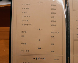 Dinner at Takanobashi Kiyotan (鷹ノ橋　清耽)