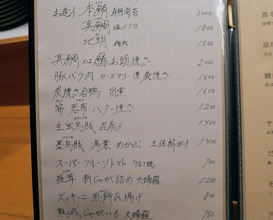 Dinner at Takanobashi Kiyotan (鷹ノ橋　清耽)
