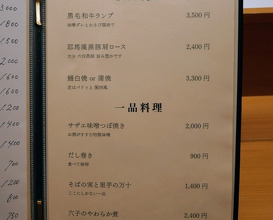 Dinner at Takanobashi Kiyotan (鷹ノ橋　清耽)