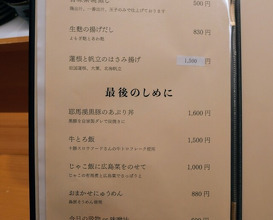Dinner at Takanobashi Kiyotan (鷹ノ橋　清耽)