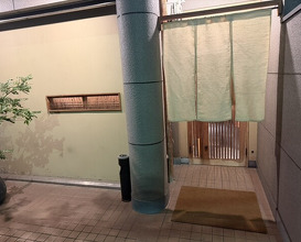 Dinner at Sushi Kizuna (鮓 きずな)