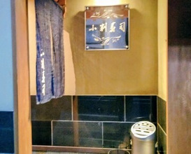 Dinner at Koban Zushi Tanagura (小判寿司 棚倉)