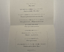 Dinner at French Ryori Kochuten (フランス料理 壺中天)