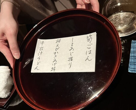Dinner at Kodaiji Wakuden