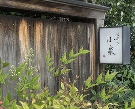 Dinner at Tempura Koizumi (天ぷら 小泉)