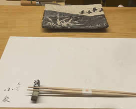 Dinner at Tempura Koizumi (天ぷら 小泉)