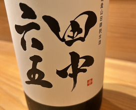 Dinner at Japanese cuisine Komatsu (日本料理こまつ)