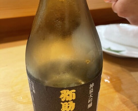 Dinner at Komatsu Yasuke (小松 弥助)