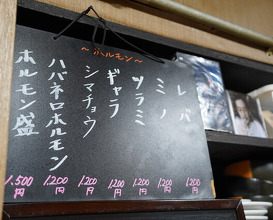 Dinner at Yakiniku Kosen (焼肉幸泉)
