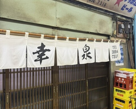 Dinner at Yakiniku Kosen (焼肉幸泉)