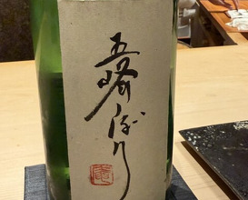 Dinner at Kurosaki