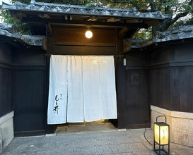 Dinner at Kyoaji Motoi (京味 もと井)