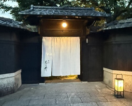 Dinner at Kyoaji Motoi (京味 もと井)