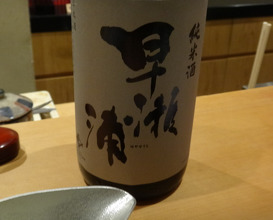 Dinner at Tempura Kyoboshi (天ぷら 京星)