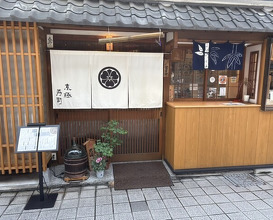 Dinner at Kyogoku Zushi (京極寿司)