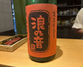 Dinner at Kyogoku Zushi (京極寿司)