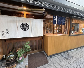 Dinner at Kyogoku Zushi (京極寿司)