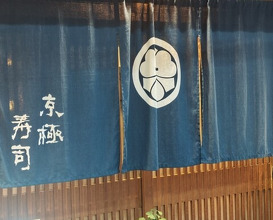 Dinner at Kyogoku Zushi (京極寿司)