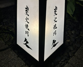 Dinner at Sumibi Yakiniku Kyuu (炭火焼肉 久)