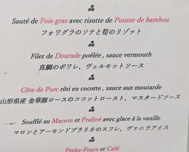 Dinner at Restaurant Raffinage (レストラン ラフィナージュ)