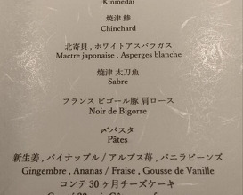 Dinner at Restaurant L’ÉTERRE