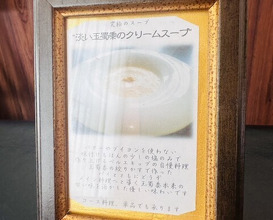 Dinner at Belle Equipe (ベルエキップ)