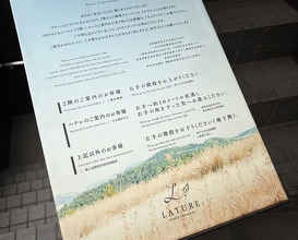 Dinner at LATURE (ラチュレ)