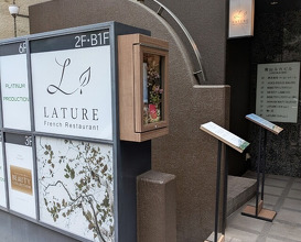 Dinner at LATURE (ラチュレ)
