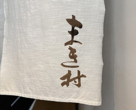 Dinner at Makimura