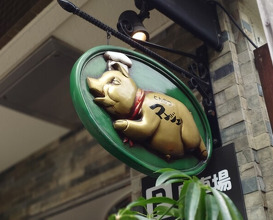 Dinner at Tonkatsu Mange (とんかつ マンジェ)