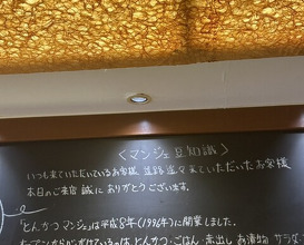 Dinner at Tonkatsu Mange (とんかつ マンジェ)