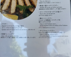 Dinner at Tonkatsu Mange (とんかつ マンジェ)