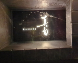 Dinner at MASHIRO (真白)