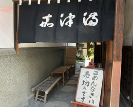 Dinner at Unagi no Matsu Ka (うなぎのまつ嘉)