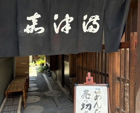 Dinner at Unagi no Matsu Ka (うなぎのまつ嘉)