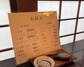 Dinner at Unagi no Matsu Ka (うなぎのまつ嘉)