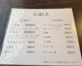 Dinner at Unagi no Matsu Ka (うなぎのまつ嘉)