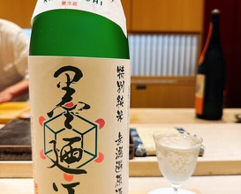 Dinner at Sushi Matsuura (鮨 まつうら)