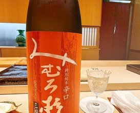 Dinner at Sushi Matsuura (鮨 まつうら)