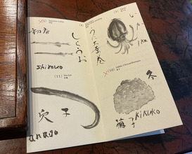 Dinner at Mikawa Zezankyo (みかわ 是山居)