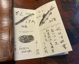 Dinner at Mikawa Zezankyo (みかわ 是山居)