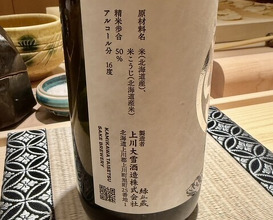 Dinner at Sushi Minato (鮨みなと)