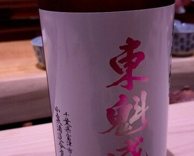Dinner at Sushi Miyakawa (すし宮川)