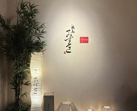 Dinner at Yakitori Mizuki (焼鳥 みずき)