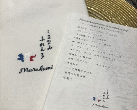 Dinner at Shimanami French Murakami (しまなみふれんち Murakami)