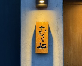 Dinner at Murakami (むら上)