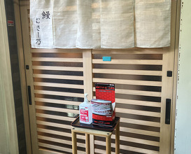 Dinner at Unagi Musashino (鰻 むさし乃)