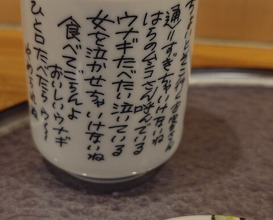 Dinner at Unagi Musashino (鰻 むさし乃)